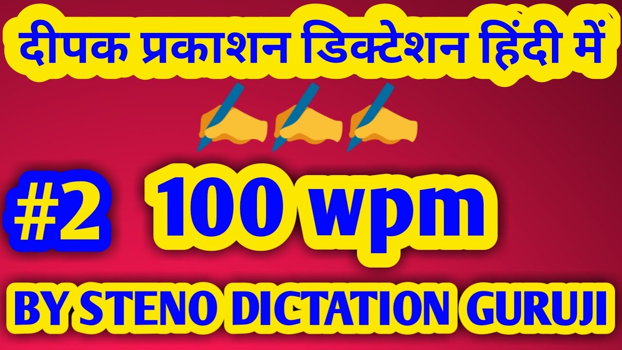 100 wpm hindi dictation deepak prakashan #STENO_DICTATION_GURUJI