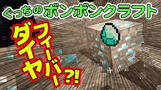 【ぐっちのマイクラ】#67_ ダイヤフィーバー?! 洞窟探索やで！【ボンボンTV】
