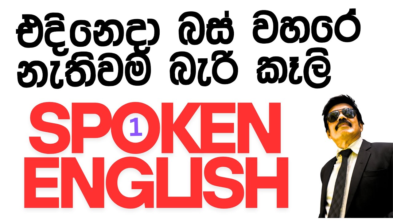 Conversational Tags for SPOKEN ENGLISH |  ඉංග්රීසි කතාවේ නිතරම ඇහෙන,  නැතිවම බැරි ලස්සන කෑලි.