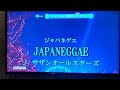 【JAPANEGGAE(ジャパネゲエ)】歌ってみた #サザンオールスターズ