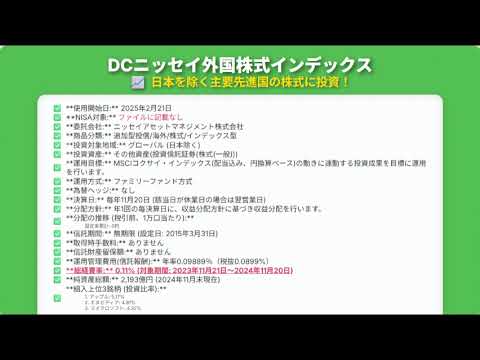 DCニッセイ外国株式インデックス徹底解剖！低コストだけど「実はアメリカ巨大テック偏重」？為替ヘッジなしのリスクと中身を深掘り