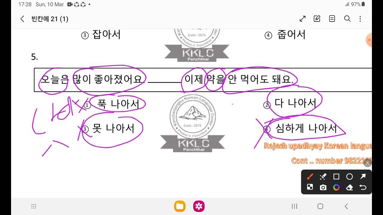 Grammer related question only tips by Rajesh sir kanchanjangha korean language