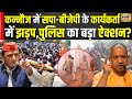 4th phase Voting: Kannauj में फर्जी वोटिंग को लेकर SP-BJP कार्यकर्ता में झड़प । Lok Sabha Election