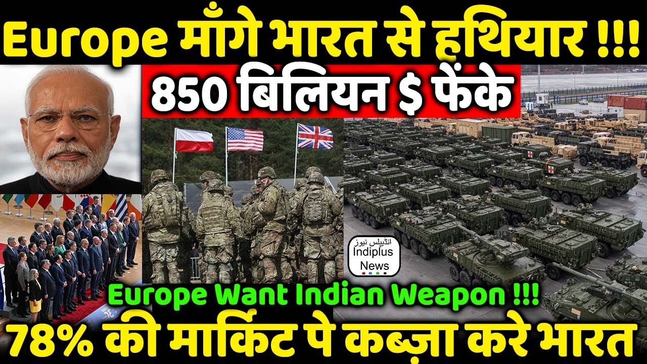 europe-want-indian-weapon-to-modernize-defense-supply-chain-of-850