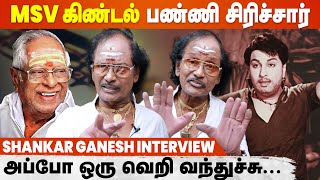 Download Lagu காரித்துப்பினாங்க, நான் Music Director-னு சொன்னதும்... | Shankar Ganesh Open Interview MP3