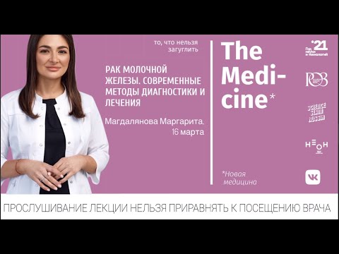 Маргарита Магдалянова «Рак молочной железы. Современные методы диагностики и лечения»