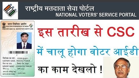 voter id card service form csc,csc se voter id card kaise print kare