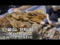 영덕시장 단골 건어물집 소개 및 요리★ 마른 가자미전 구독자님들 선물 보냈어요❤ korean sand dabs cooking