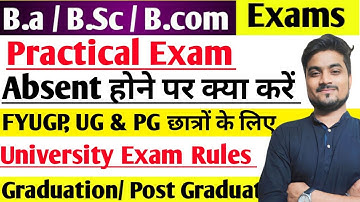 Practical Exam में Absent होने पर क्या करें जानिये  #graduation_exam_me_copy_kaise_likha_jata_hai