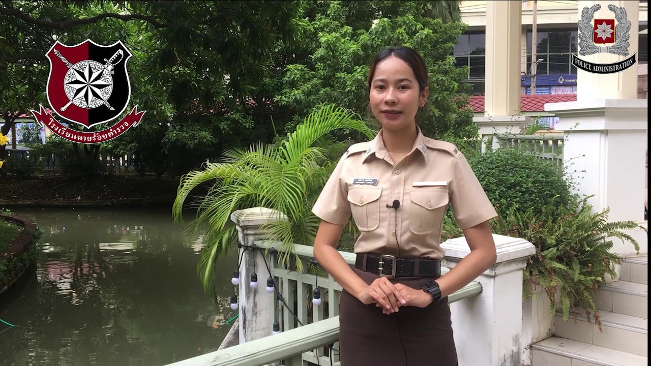 สาขาวิชาการบริหารงานตำรวจ (Police Administration) มหาวิทยาลัยราชภัฏสวนสุนันทา