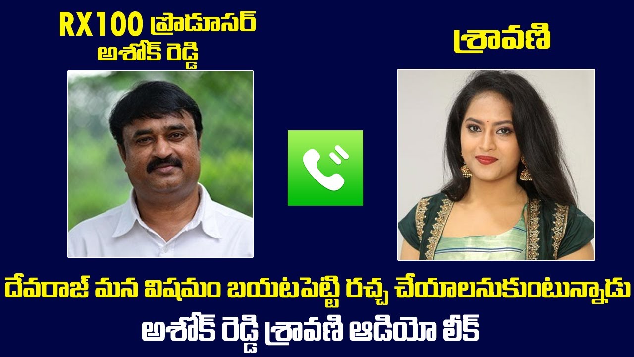 RX100 Producer Ashok Reddy and Serial Actress Sravani Audio Call Leak | Friday poster