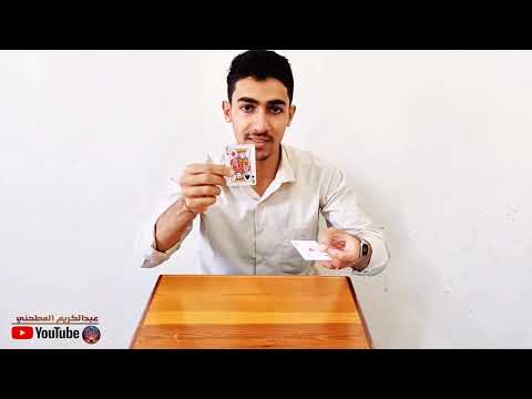 شاهد الفرق بين السحر والشعوذة والخدع السحرية شاهد التجربة  