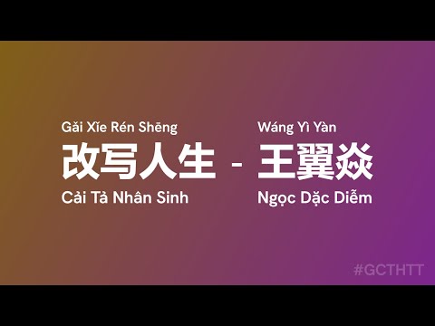 改写人生 Cải Tả Nhân Sinh (Gǎi Xǐe Rén Shēng) - 王翼焱 Ngọc Dặc Diễm (Wáng Yì Yàn) vietsub #gcthtt