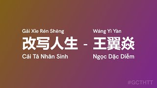 改写人生 Cải Tả Nhân Sinh (Gǎi Xǐe Rén Shēng) - 王翼焱 Ngọc Dặc Diễm (Wáng Yì Yàn) vietsub #gcthtt