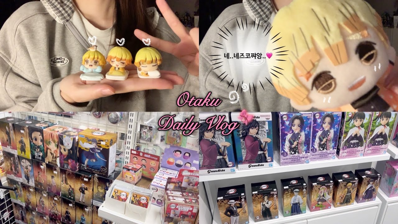 ★彡귀놀.. 아직 안 끝났죠?🔥 | 오타쿠브이로그 • 귀멸의 칼날 • 홍대 굿즈샵 • 홍대 오타쿠 투어 • 하이큐 •헌터X헌터 • 젠이츠⚡️