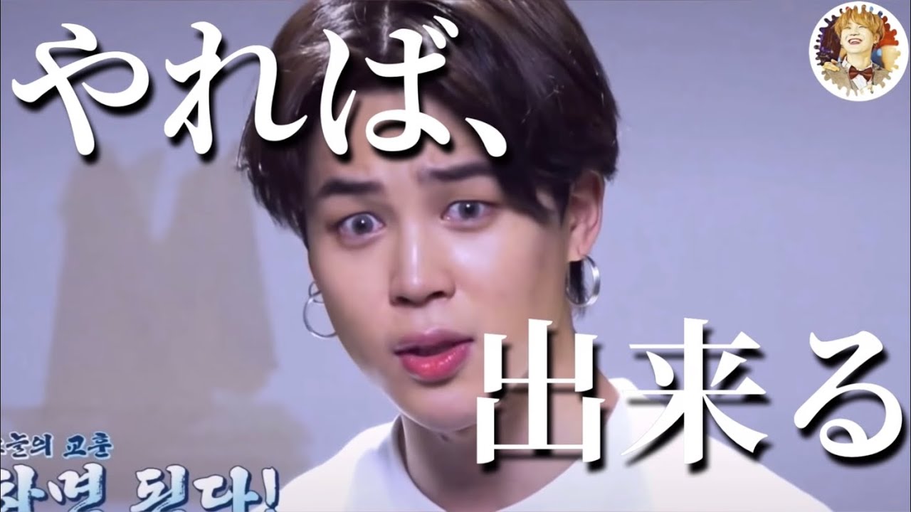 Bts日本語字幕 誰だって やれば出来るんです 眼圧 Youtube