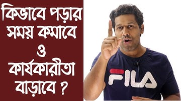 কিভাবে নিরবচ্ছিন্ন ভাবে টানা পড়াশুনা করা যায়|Barun Kanti Ghosh|Athena|HSC|SSC|BUET|Medical|BSC|BCS
