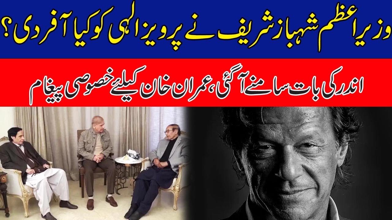 Breaking News! PM Shahbaz Sharif Special Message For Imran Khan