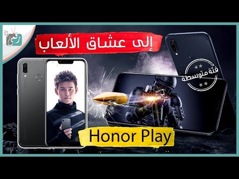 هونر بلاي Honor Play | معاينة الهاتف المخصص لعشاق الألعاب 🎮