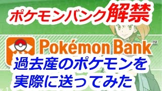 ポケモンバンク講座 バンクの使い方やお悩みの方へ 実際に送ってみた Youtube