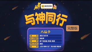 《与神同行》(完整版)蒋毅 孙天宇  《喜人奇妙夜2》第二季 第5期 2025 10 24
