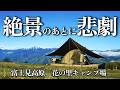 シエンタで行く絶景キャンプ｜標高の高いキャンプ場の天空サイトがやばすぎた!!夏にもおすすめ 富士見高原 花の里キャンプ場　長野県避暑地キャンプ｜シエンタハイブリッド4WD