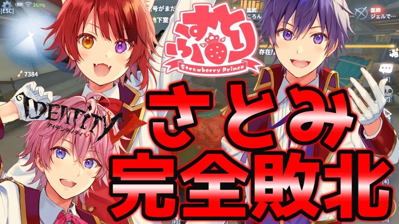 【実況】さとみがゲーム下手組に完全敗北！？！【すとぷり】IdentityV(第五人格)