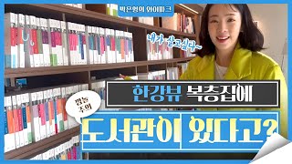 빡스오피스 Ep. 12/구경만 할게요🏠👀 #뷰맛집 #도서관 #그림 맛집 😍👍🏻