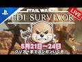 #6 STAR WARS ジェダイ：サバイバー このヤバい状況を二刀流で乗り切るぞぃ😤⚔️ meoTubeゲーム実況 PS5