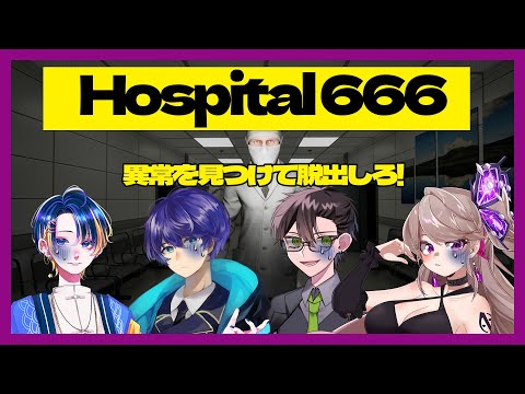 【 Hospital 666 】病院て無条件に怖いよな【Vtuber ／ ノヴァリス】