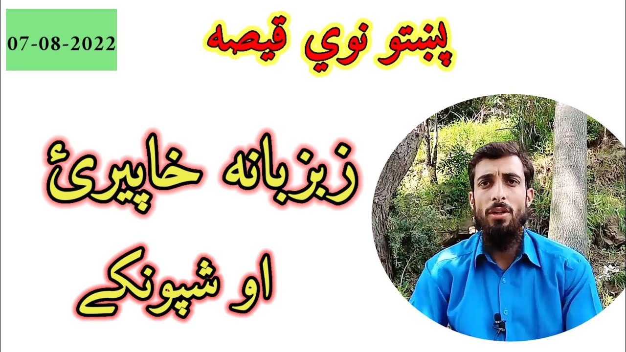 story of a fairy - zabzabana khaperai - pashto story new 2022 - pashto qissay 2022