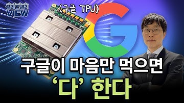 오픈AI, 코드 레드 발령 | 실리콘밸리뷰 | 원호섭 특파원