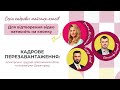 Трудові перевірки по-новому | Безкоштовно | 26.04.2021 | 11:00