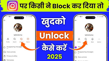 kisi ne instagram par block kar diya to unblock kaise kare |How to unblock yourself on instagram |