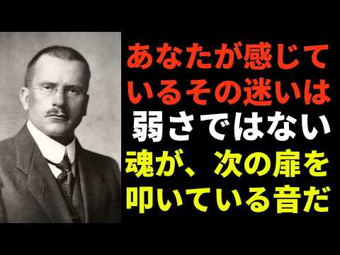 あなたは今、人生の最も重要な転換点にいる ― カール・ユング