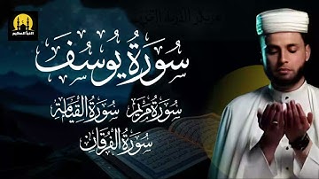 سورة يوسف ( كاملة ) تلاوة لن تسمعها من قبل للقارئ عبدالعزيز سحيم