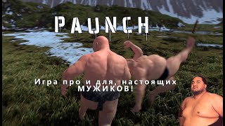 Paunch - Мужские Тела, Сплелись В Экстазе