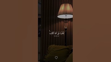 ولا تقولوا لما تصف ألسنتكم الكذب || ماهر المعيقلي || سورة النحل