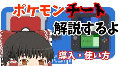 ポケモンウルトラサンムーン改造やり方