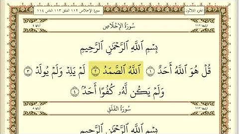 سورة الاخلاص مكررة 30 مرة ماهر المعيقلي
