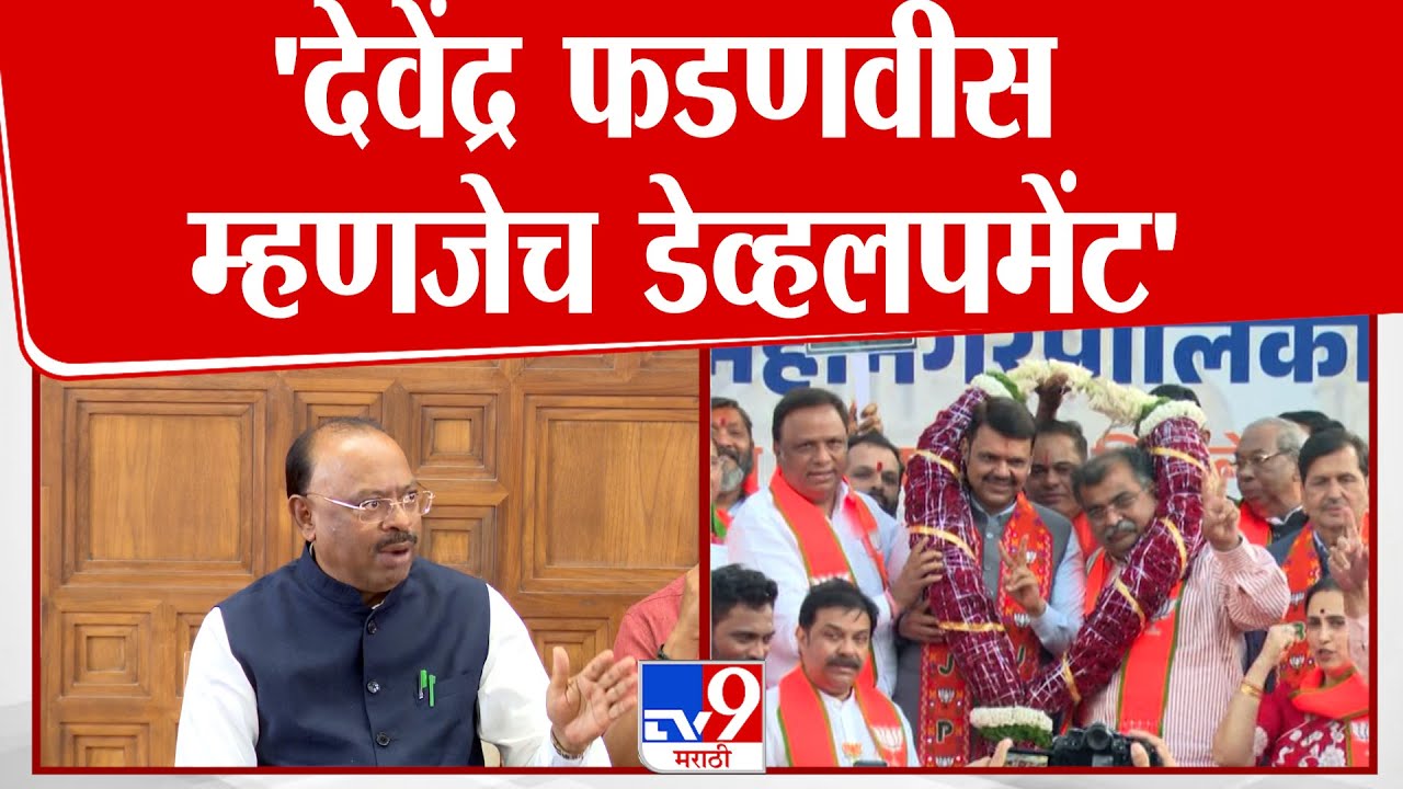 Chandrashekhar Bawankule | 'देवेंद्र फडणवीस म्हणजेच डेव्हलपमेंट'