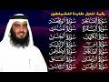 رقية البيت | سورة الفاتحة البقرة الكهف يس الواقعة الرحمن الملك الصافات الدخان الجن بصوت احمد العجمي