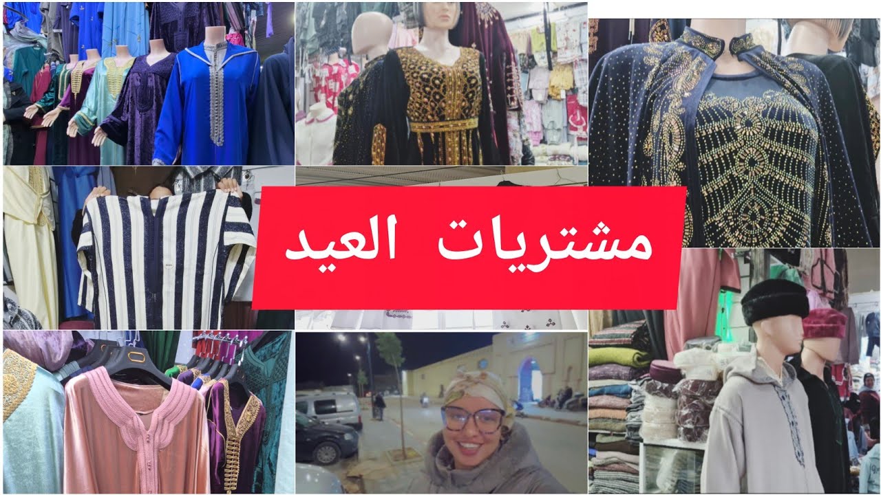 مشتريات وتحضيرااات العيد 💝💖💕