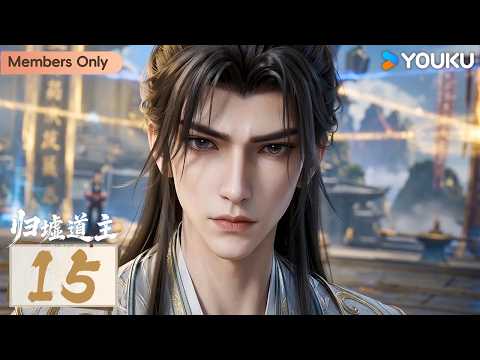 🌟Members Only🌟【Lord of Guixu S1】EP15 | MUTISUB | YOUKU ANIMATION