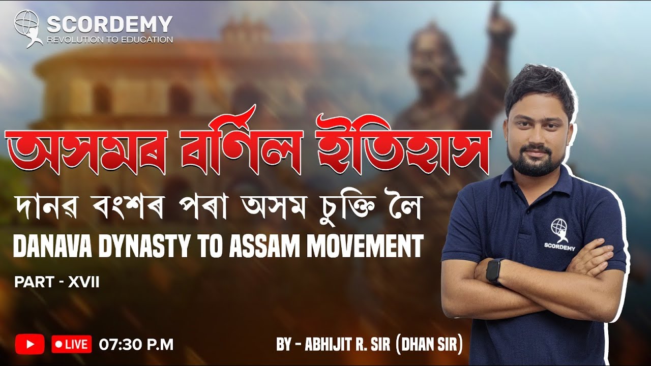 Topic :- অসমৰ বৰ্ণিল ইতিহাস | DANAVA DYNASTY TO ASSAM MOVEMENT Part- XVII |By Abhijit R.Sir scordemy