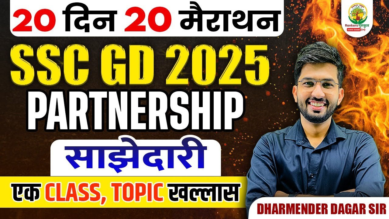 Complete Partnership in One Shot साझेदारी | SSC GD Exam | 20 Din 20 Marathon | Dharmender Dagar Sir