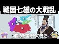 【ゆっくり解説】キングダムの史実｜中国の戦国時代の変遷