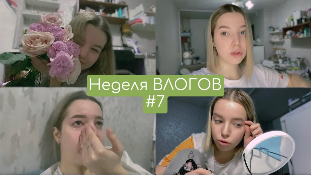НЕДЕЛЯ ВЛОГОВ 7: Начало Черной Полосы | Сломался Замок В Двери - Нигде ...