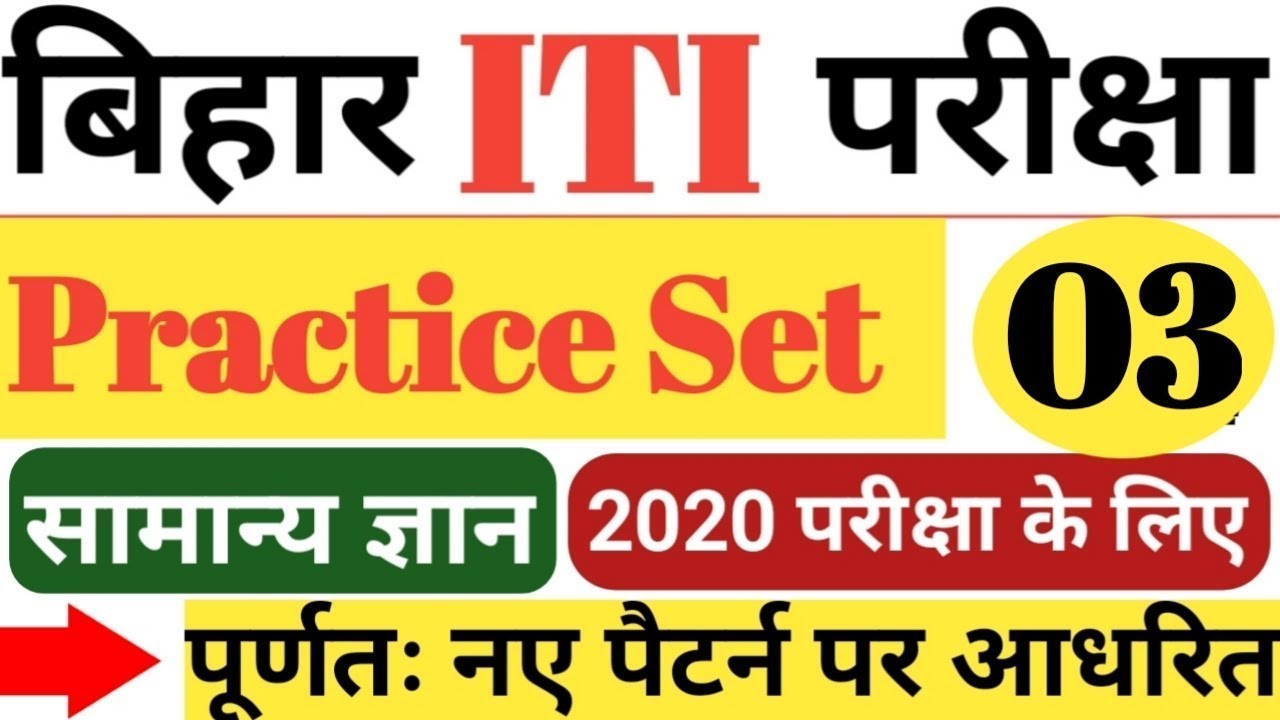 Bihar ITICAT-2020 Practice set | Best Video ITI | Preparation By Learning Mood
