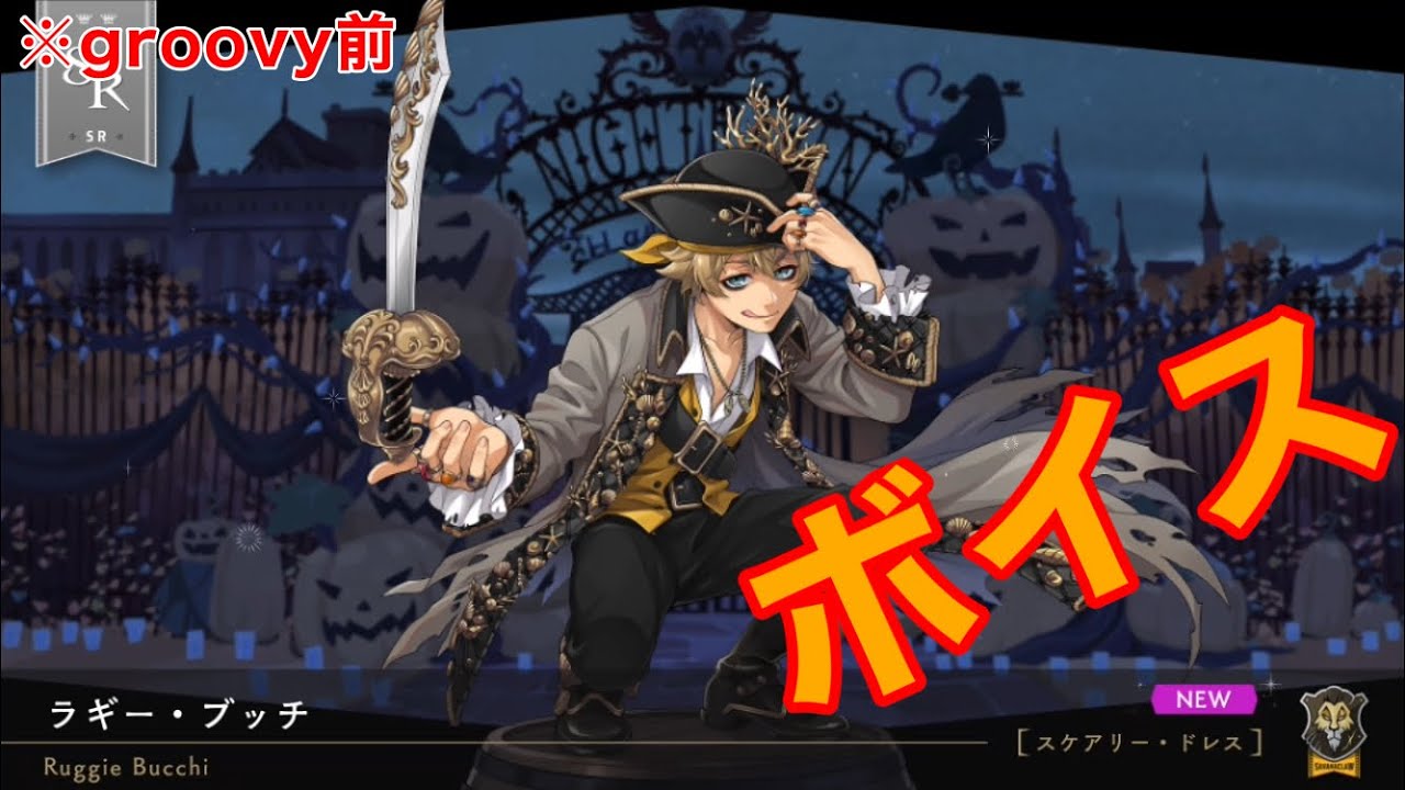 ラギー ブッチ Cv 市川蒼 スケアリー ドレス ボイス Groovy前 Videos Wacoca Japan People Life Style